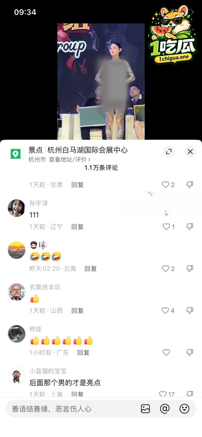 大尺度现场引发热议