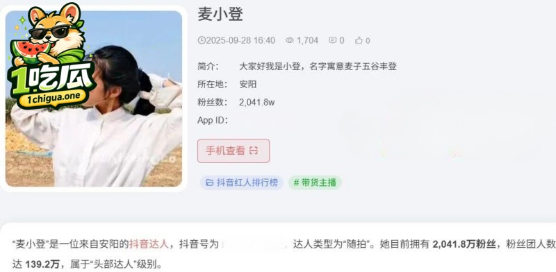 抖音2000万粉女网红 麦小登 与品牌方偷情人设坍塌 大量露骨聊天记录被曝出