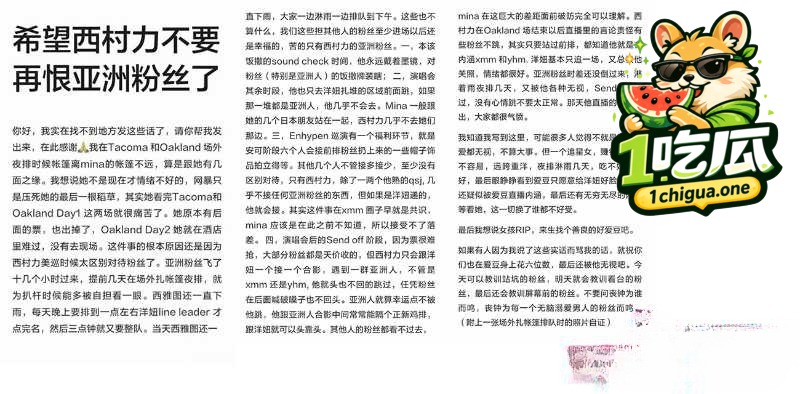 演唱会送花到底怎么变成导火索的？
