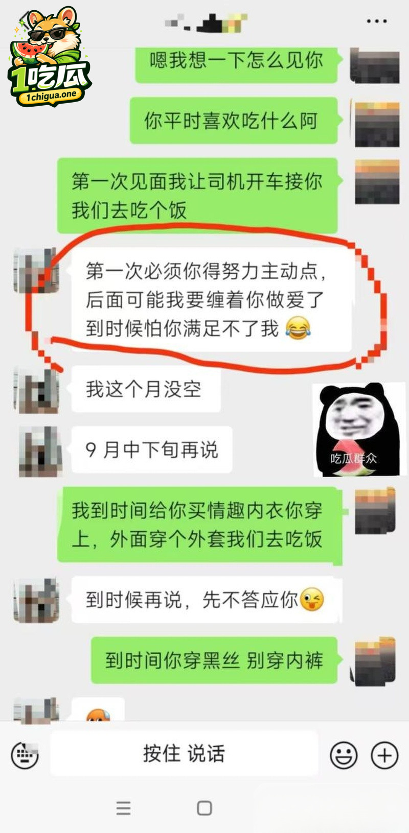 聊天记录曝光拜金本性