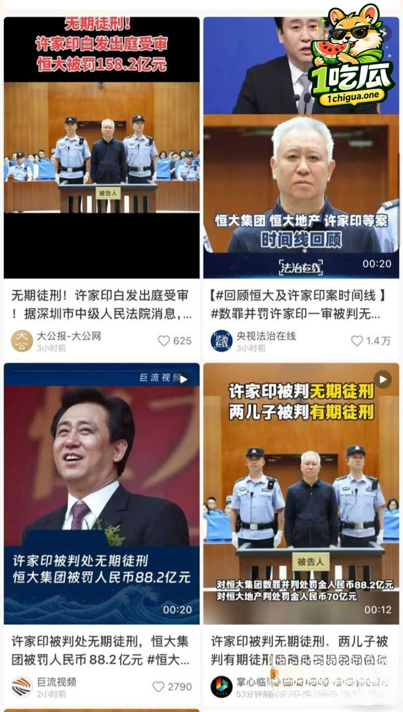 许家印被控非法吸收公众存款等八项罪名