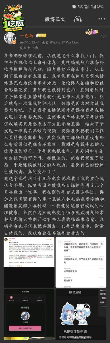 B站擦边女主播 一色雨 颠倒黑白 哭诉别人拉帘子 导致走光 网暴他人 没想到受害者有全程录像