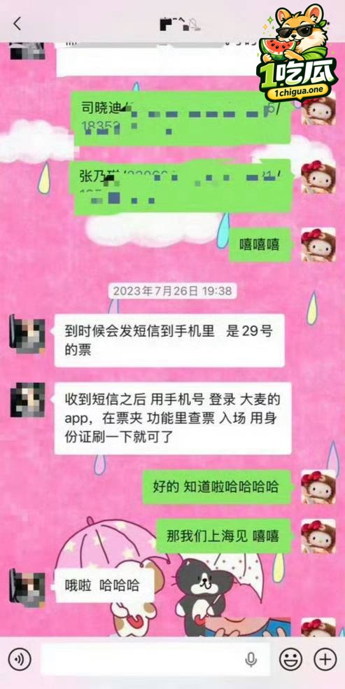 聊天记录转账细节 见面安排疑点重重