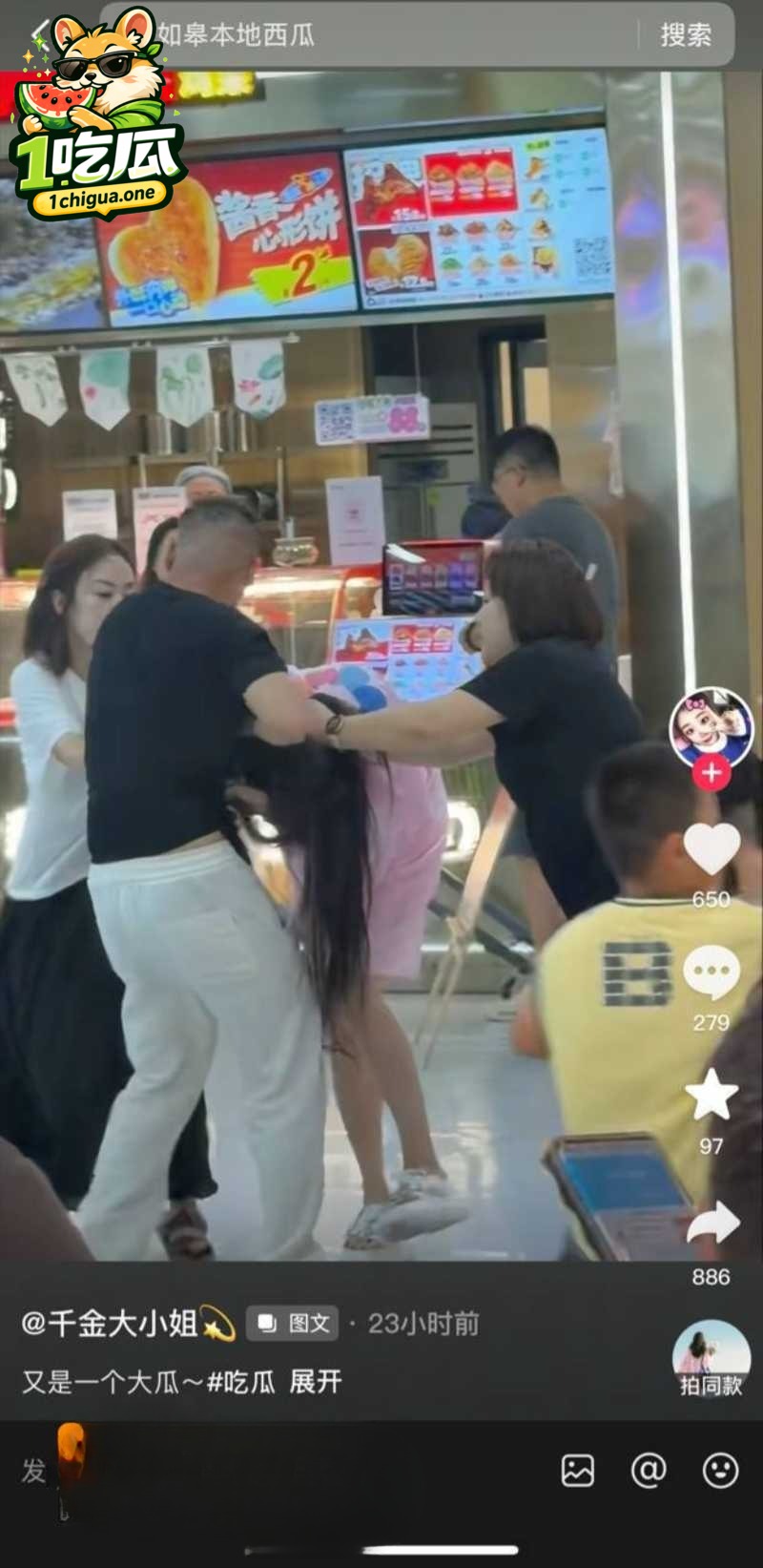 东阳盒马原配抓小三现场曝光 1分29秒原视频流出 冲突激烈被抖音快速下架