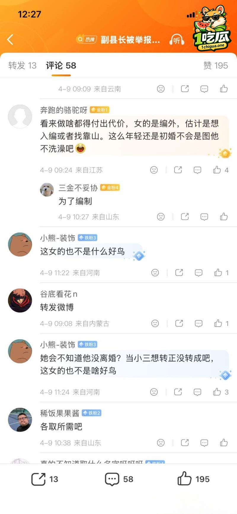 苏尔飞出轨女下属