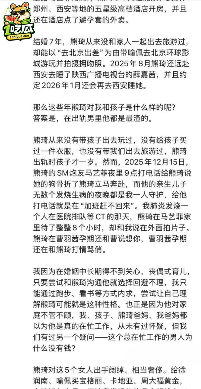 新华社湖北分社主任 熊琦 结婚7年出轨5年 长期发展婚外情 携带HPV高危病毒