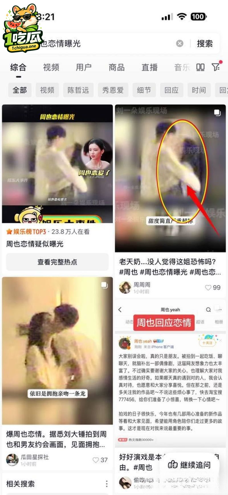 女演员 周也 与周皓崎恋情曝光 见面迫不及待上下其手 约会画面及不雅视频双双流出