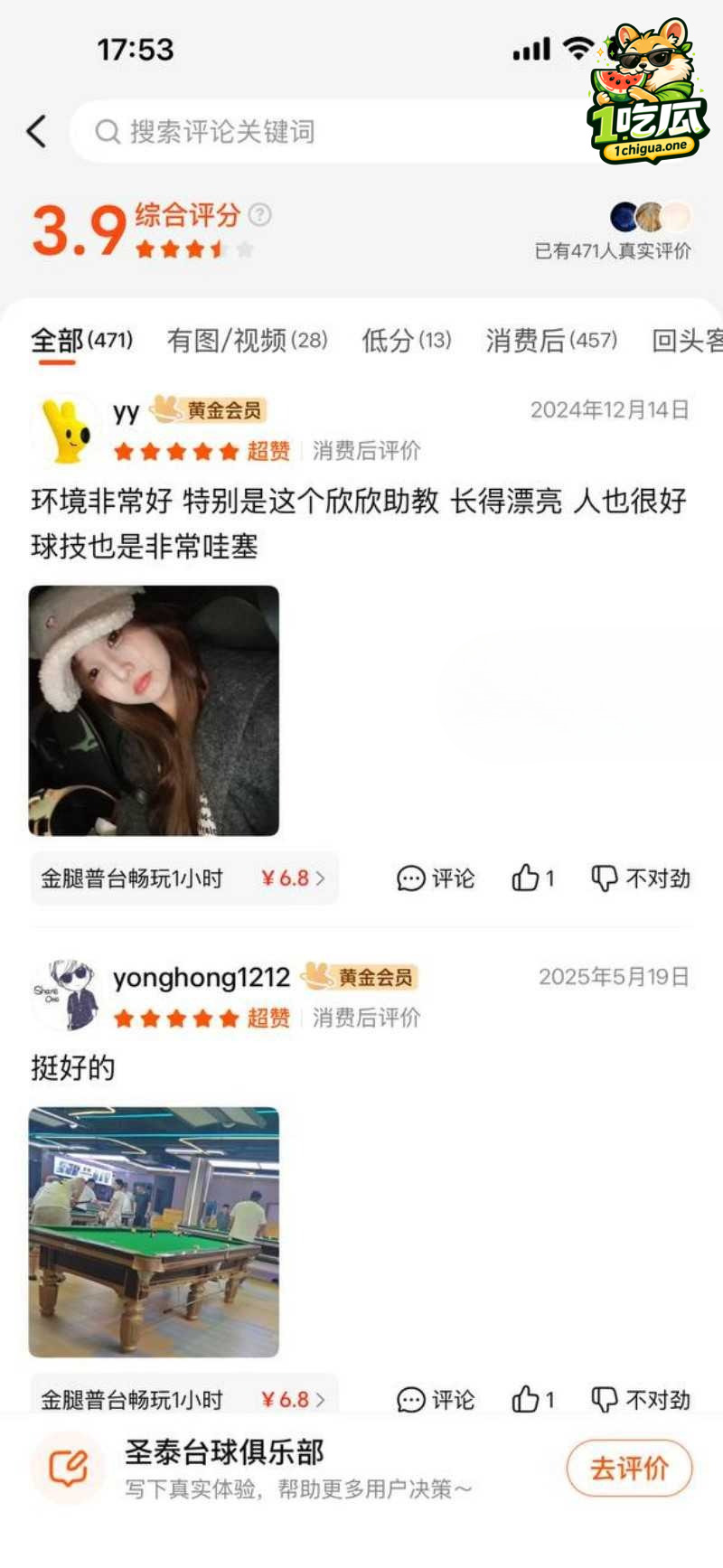 圣泰台球爆火出圈