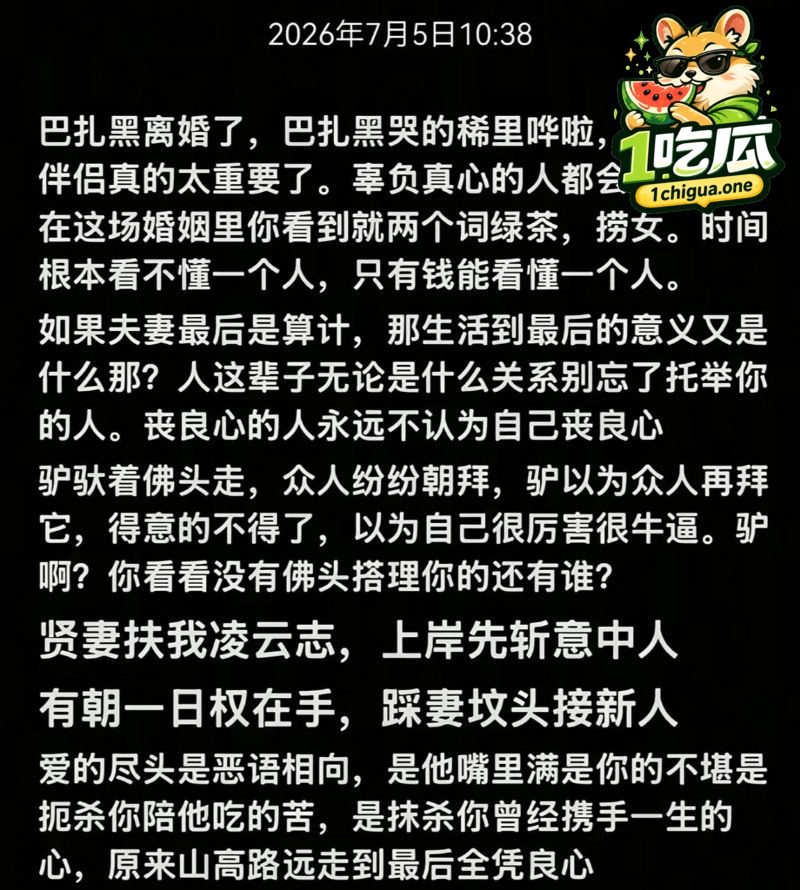 380万彩礼换来净身出户