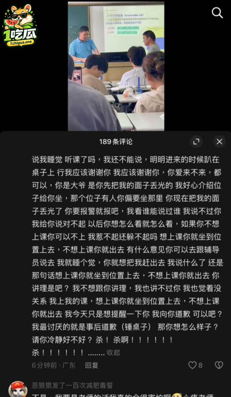 同学群激烈讨论着杀哥事件