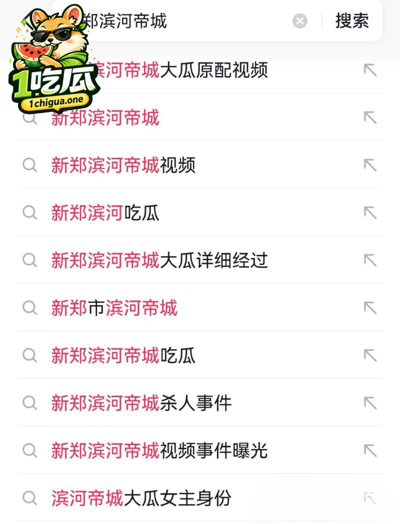 新郑滨河帝城大瓜全网刷屏 售楼处变吃瓜现场 小三操至高潮视频疯传 全国网友求原片