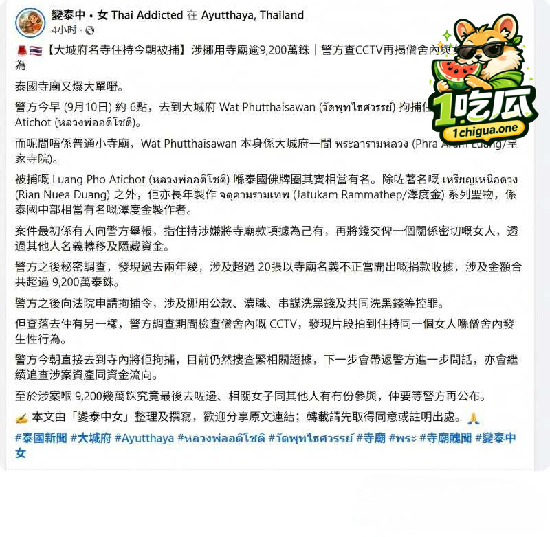 47岁女信徒牵扯其中