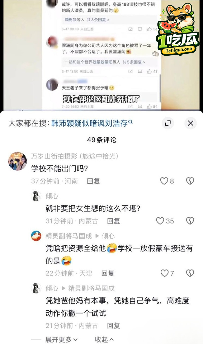 刘浩存黑历史引热议