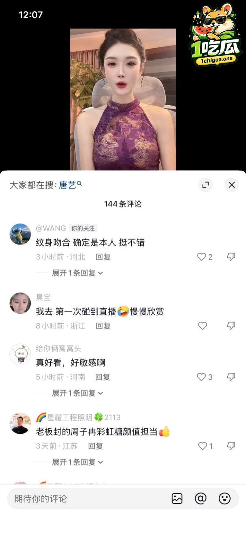 抖音顶流网红 周子冉 早期卖片被扒 纹身实锤本人无疑 怪不得要遮起来