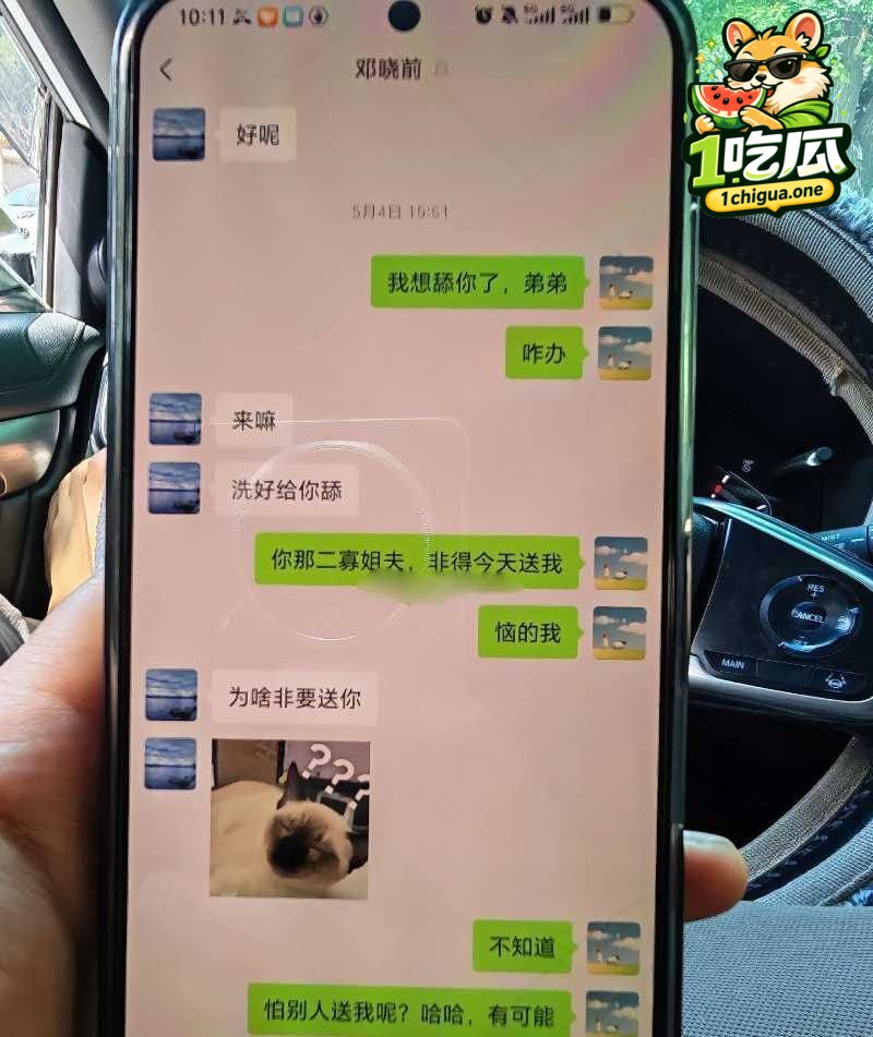 聊天记录曝光