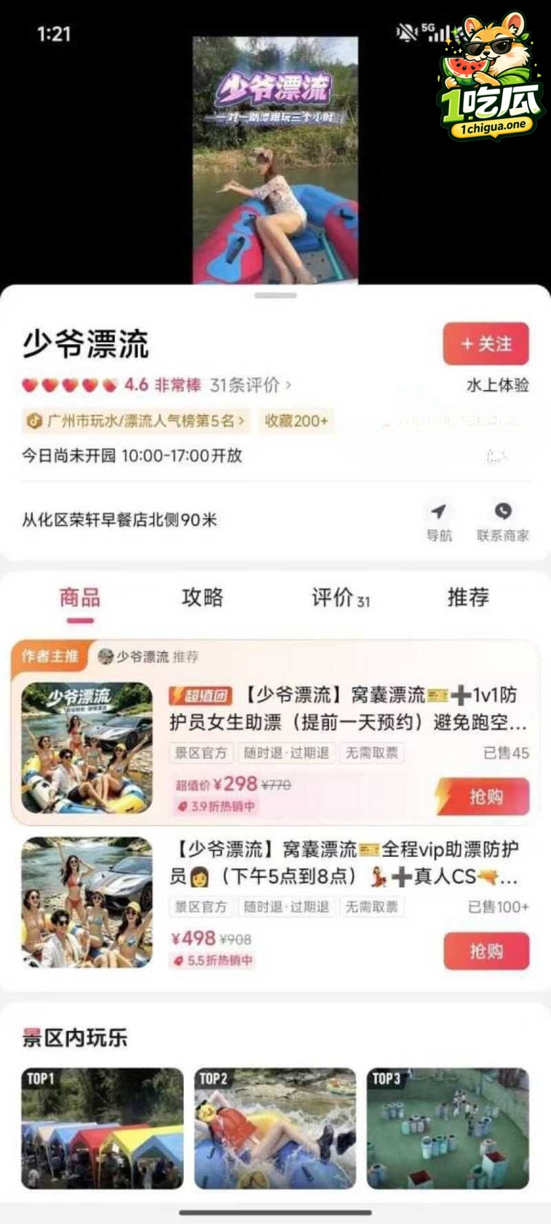 贵州通天河景区陪漂服务涉黄 1988元即可享受女友级服务 为你二弟漂流护航