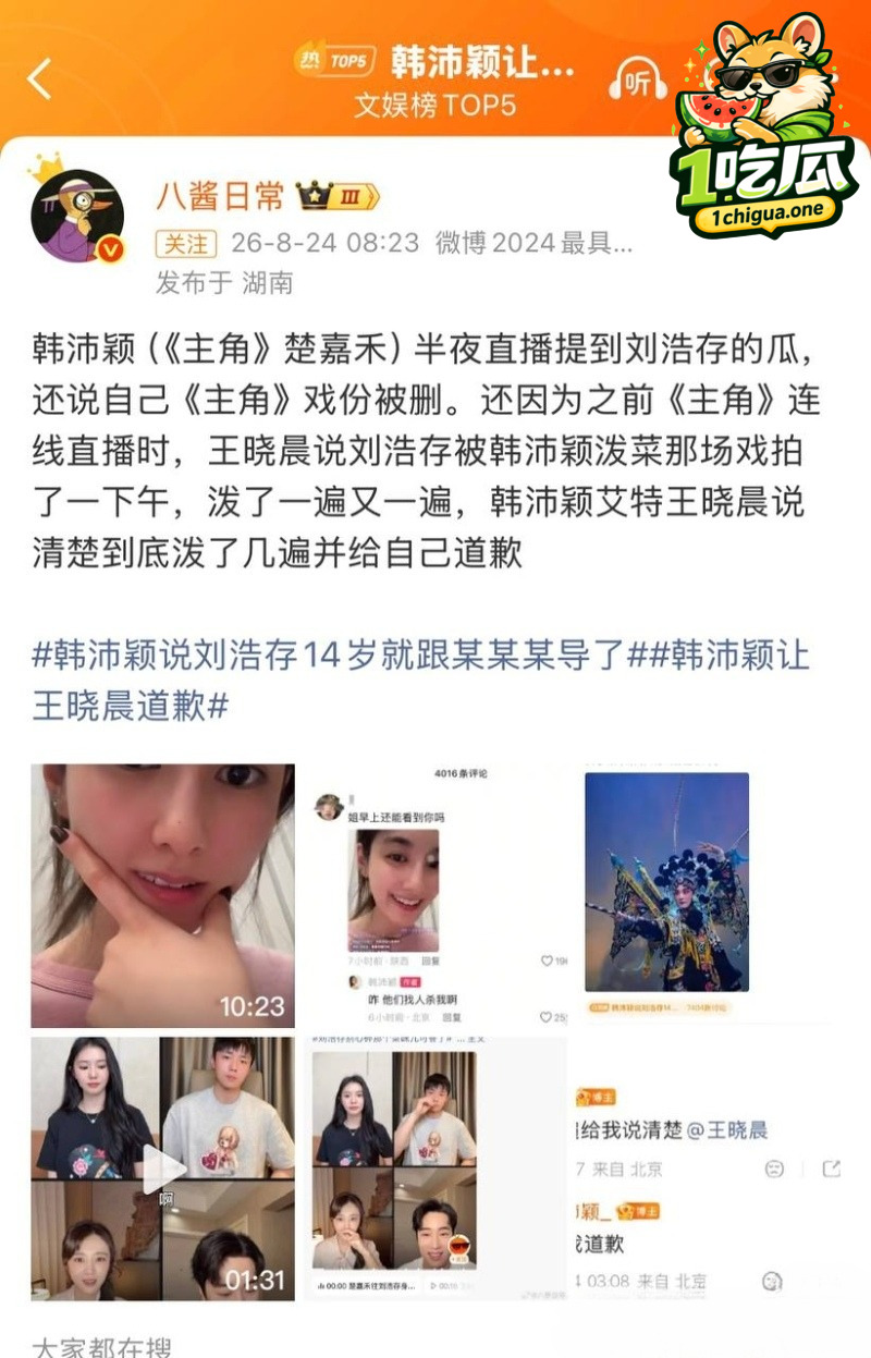 韩沛颖直播控诉刘浩存