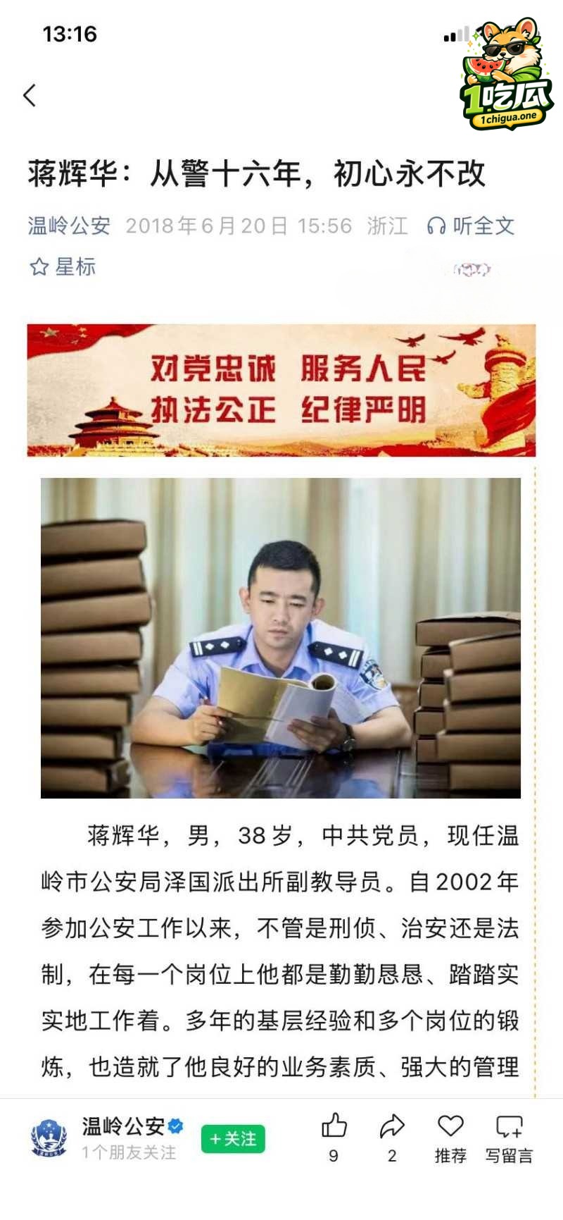 蒋辉华等被集体免职