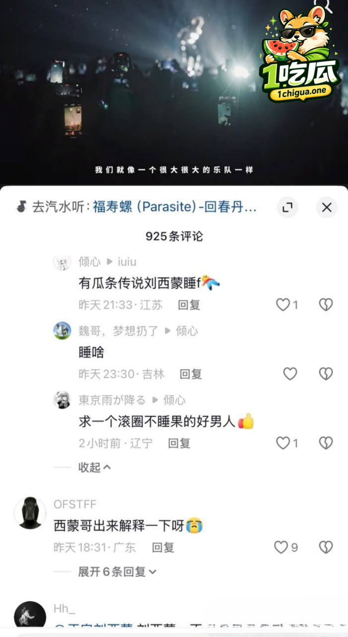 刘西蒙睡粉引热议
