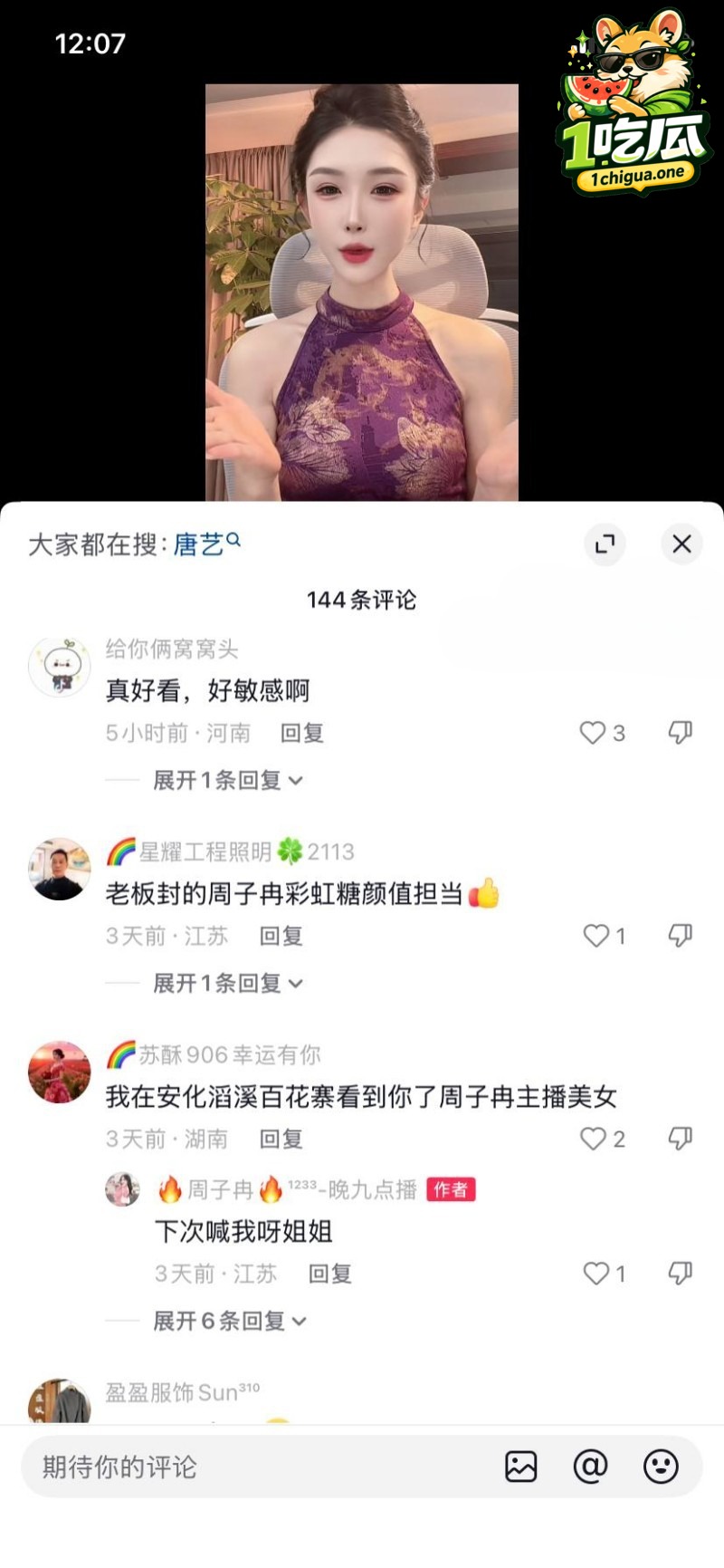 抖音顶流网红 周子冉 早期卖片被扒 纹身实锤本人无疑 怪不得要遮起来
